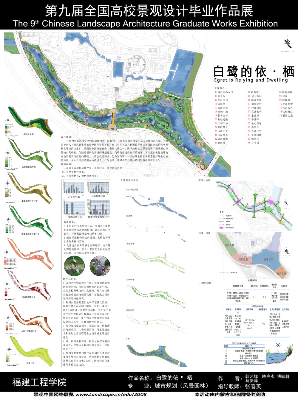 白鹭的依·栖-1