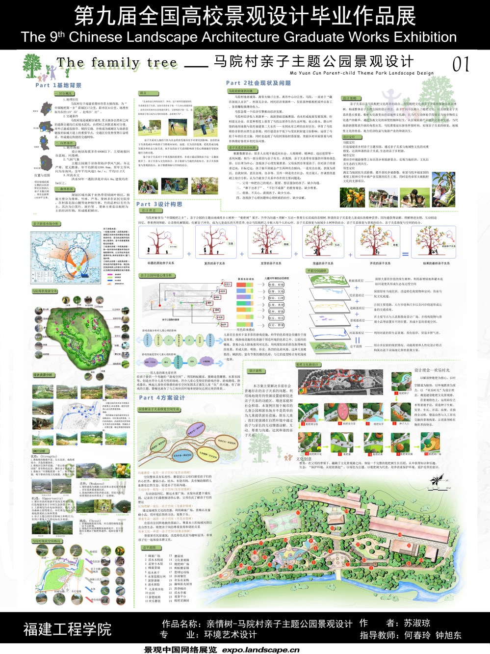 亲情树--马院村亲子主题公园景观设计-1