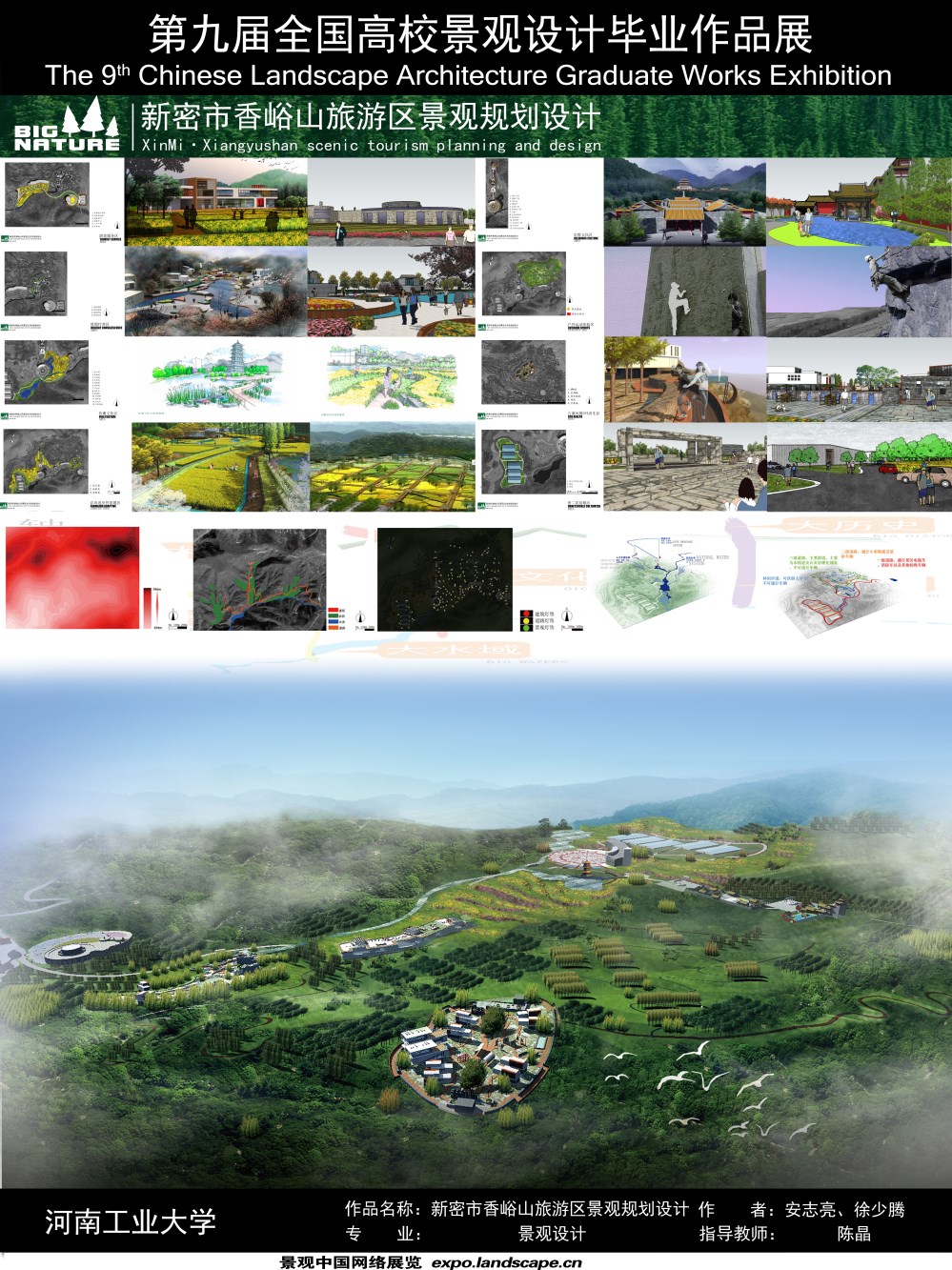 新密市香峪山旅游区景观规划设计-2
