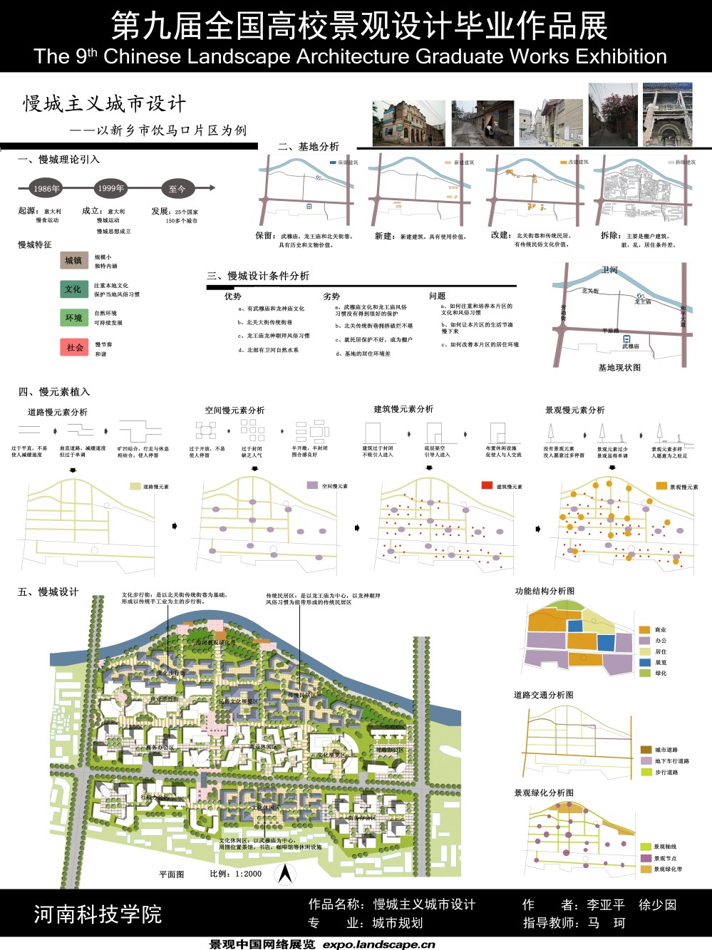 慢城主义城市设计——以新乡市饮马口片区为例-1