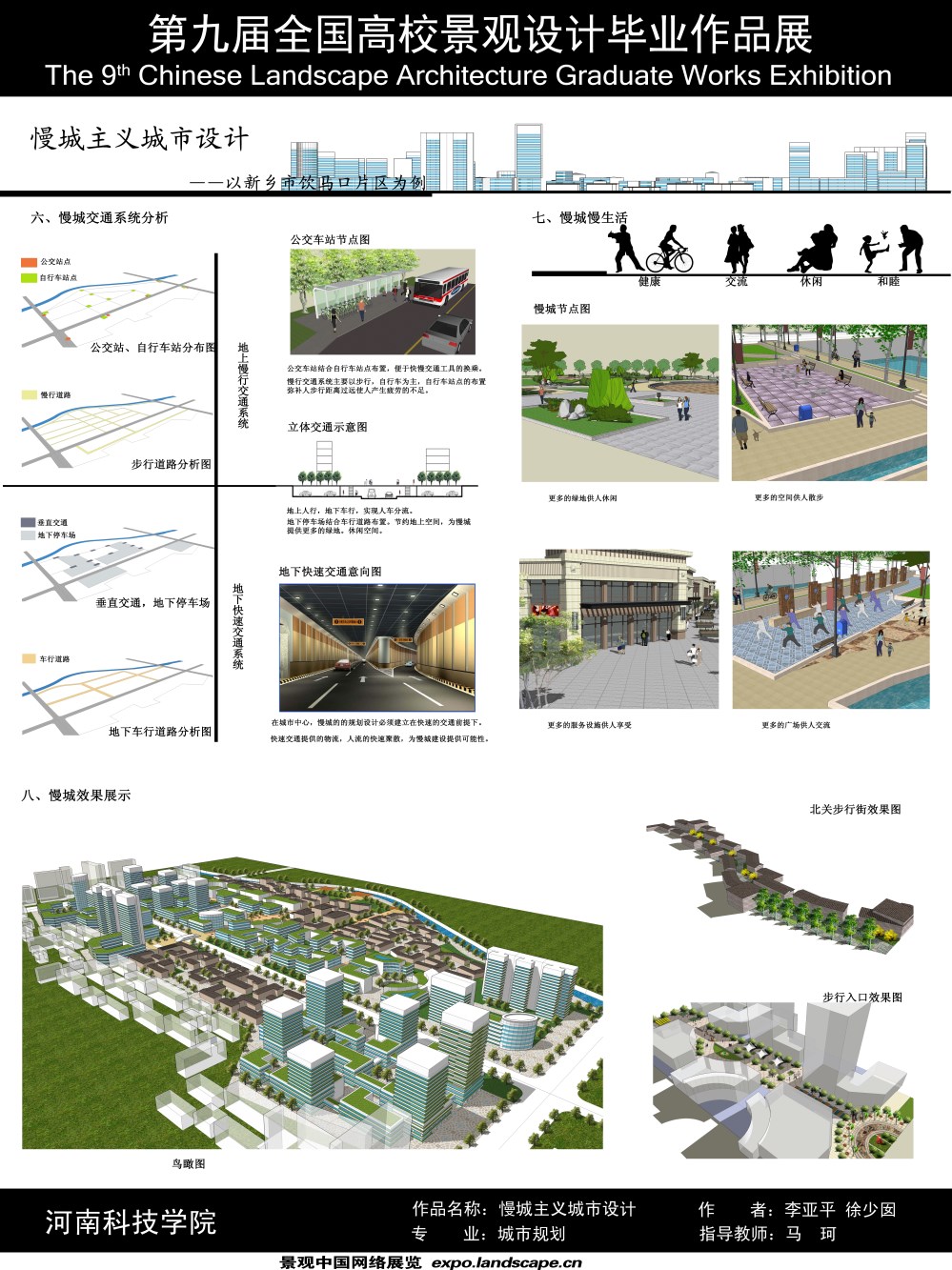 慢城主义城市设计——以新乡市饮马口片区为例-2