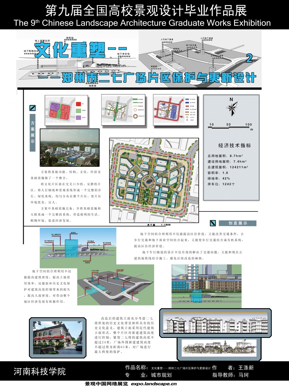 文化重塑——郑州二七广场片区保护与更新设计-2