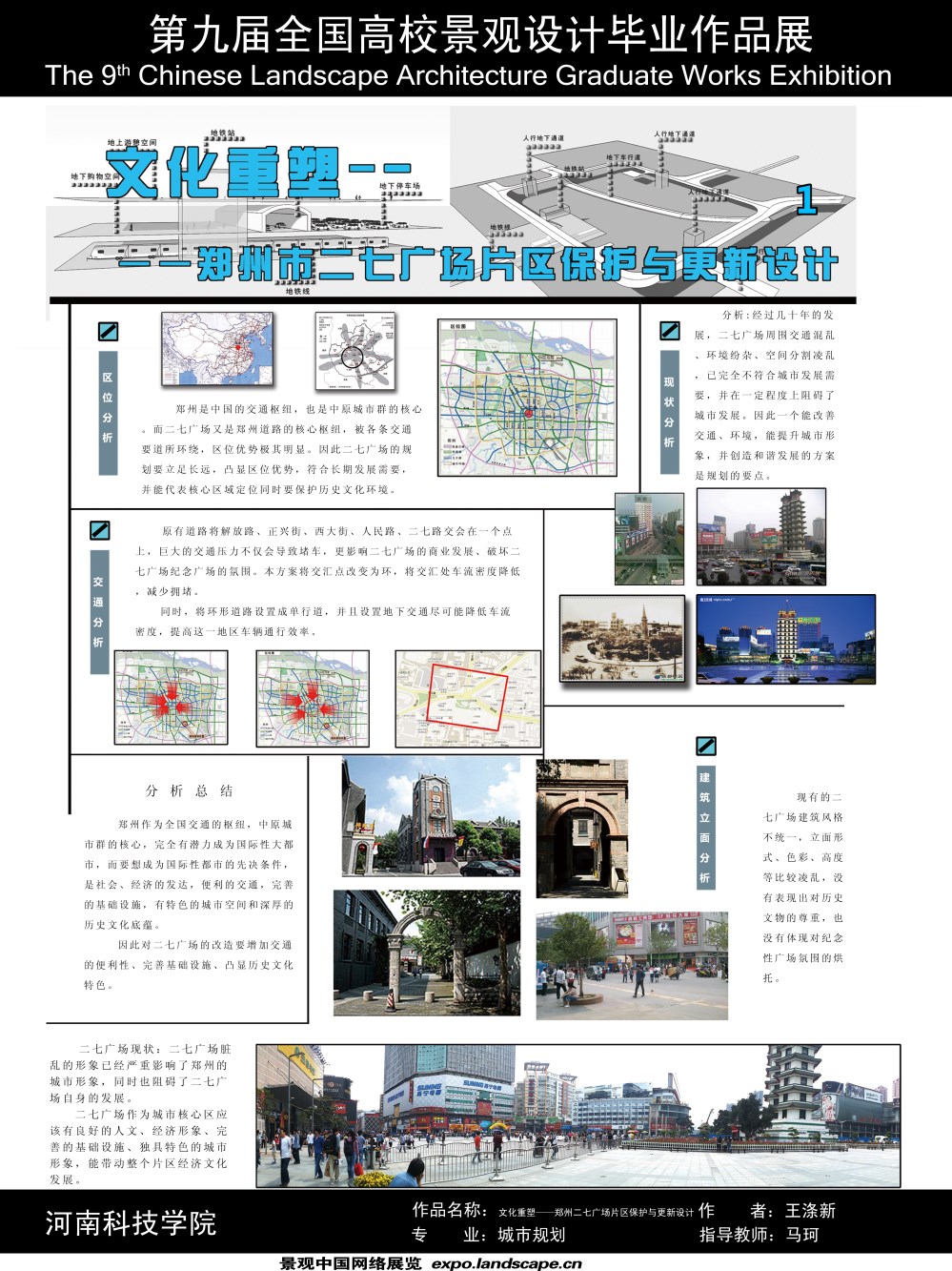 文化重塑——郑州二七广场片区保护与更新设计-1