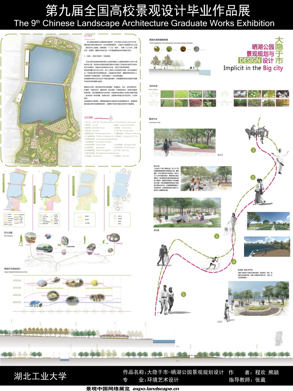 大隐于市-晒湖公园景观规划设计-2