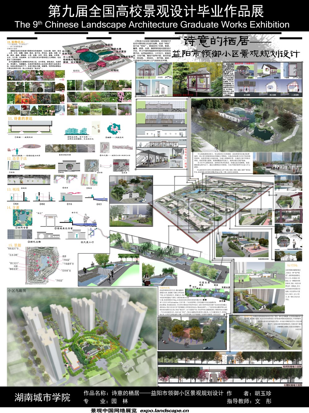 诗意的栖居--益阳市领御小区景观规划设计-2
