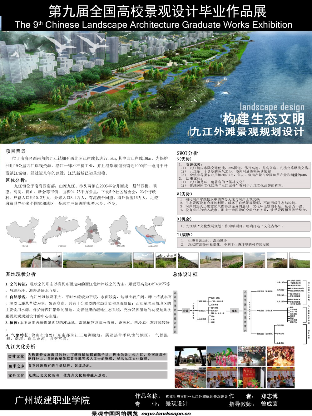 构建生态文明--九江外滩景观设计-1
