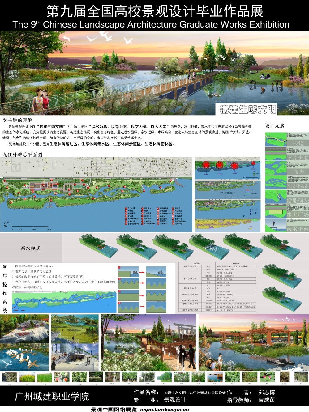 构建生态文明--九江外滩景观设计-2