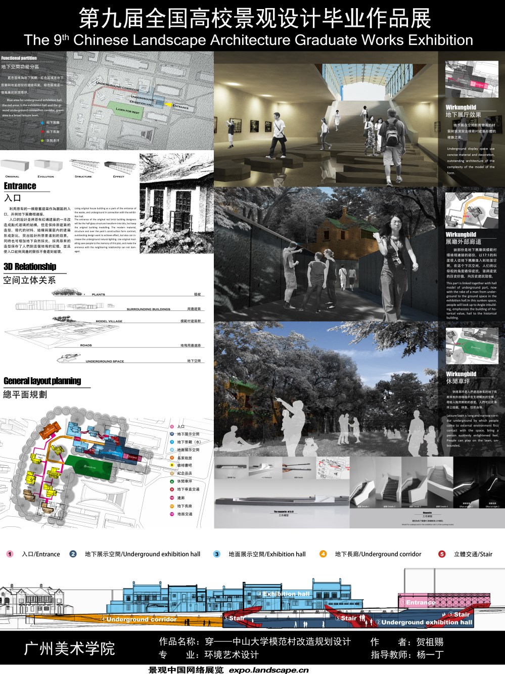 《穿——中山大学模范村改造规划设计》-2