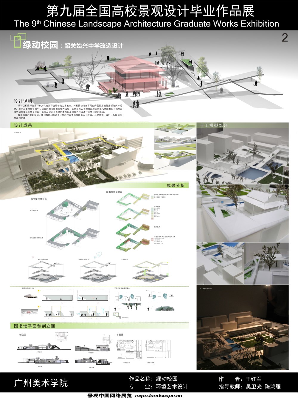 绿动校园：韶关始兴中学改造设计-2