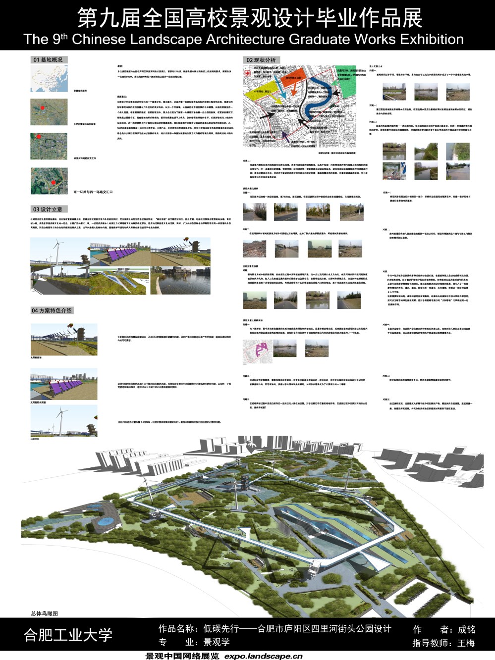 低碳公园——合肥市庐阳区四里河街头公园设计-1