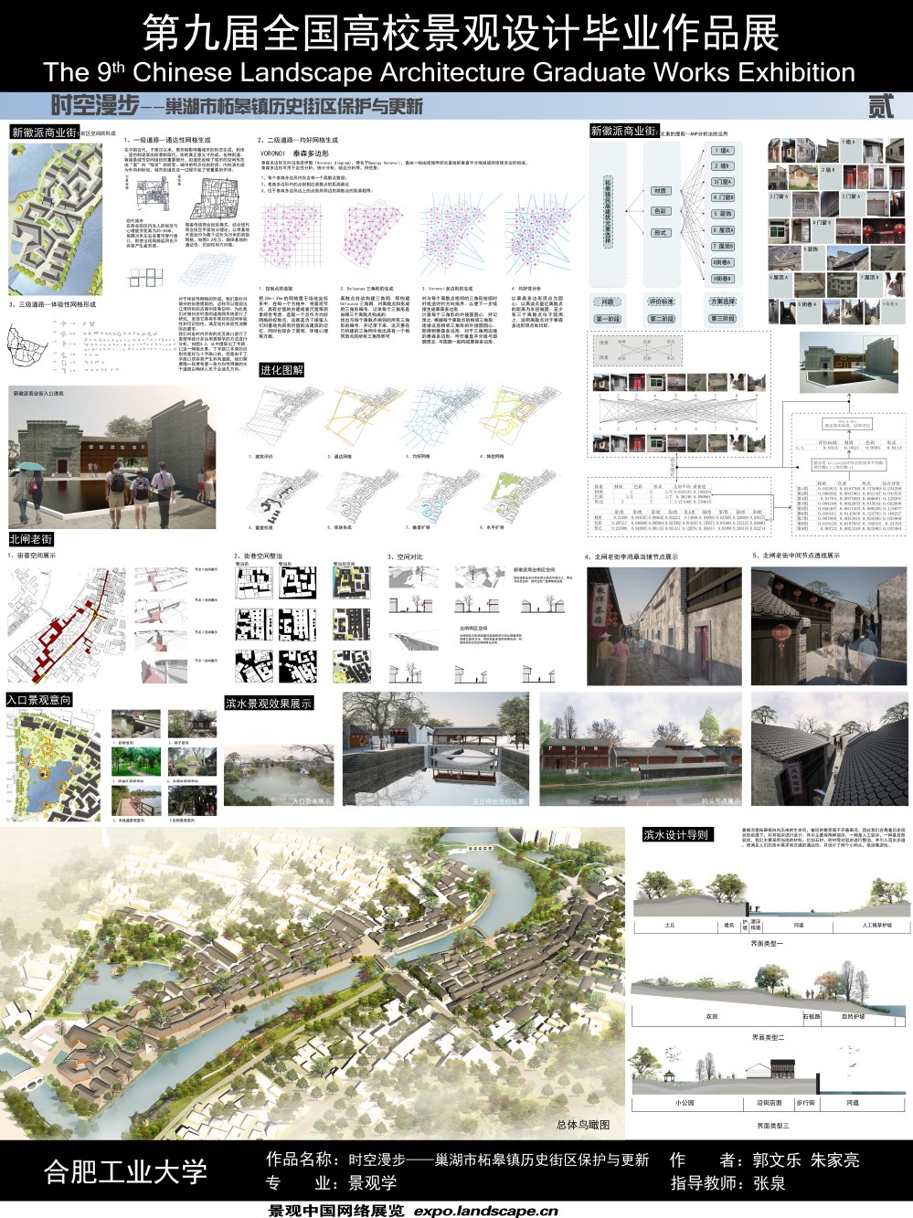 时空漫步——巢湖市柘皋镇历史街区保护与更新-1