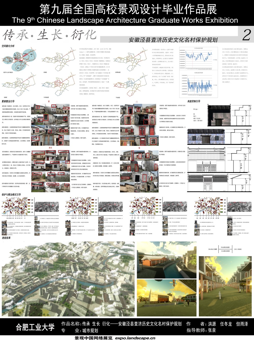 传承&#8226;生长&#8226;衍化——安徽泾县査济历史文化名村保...-2