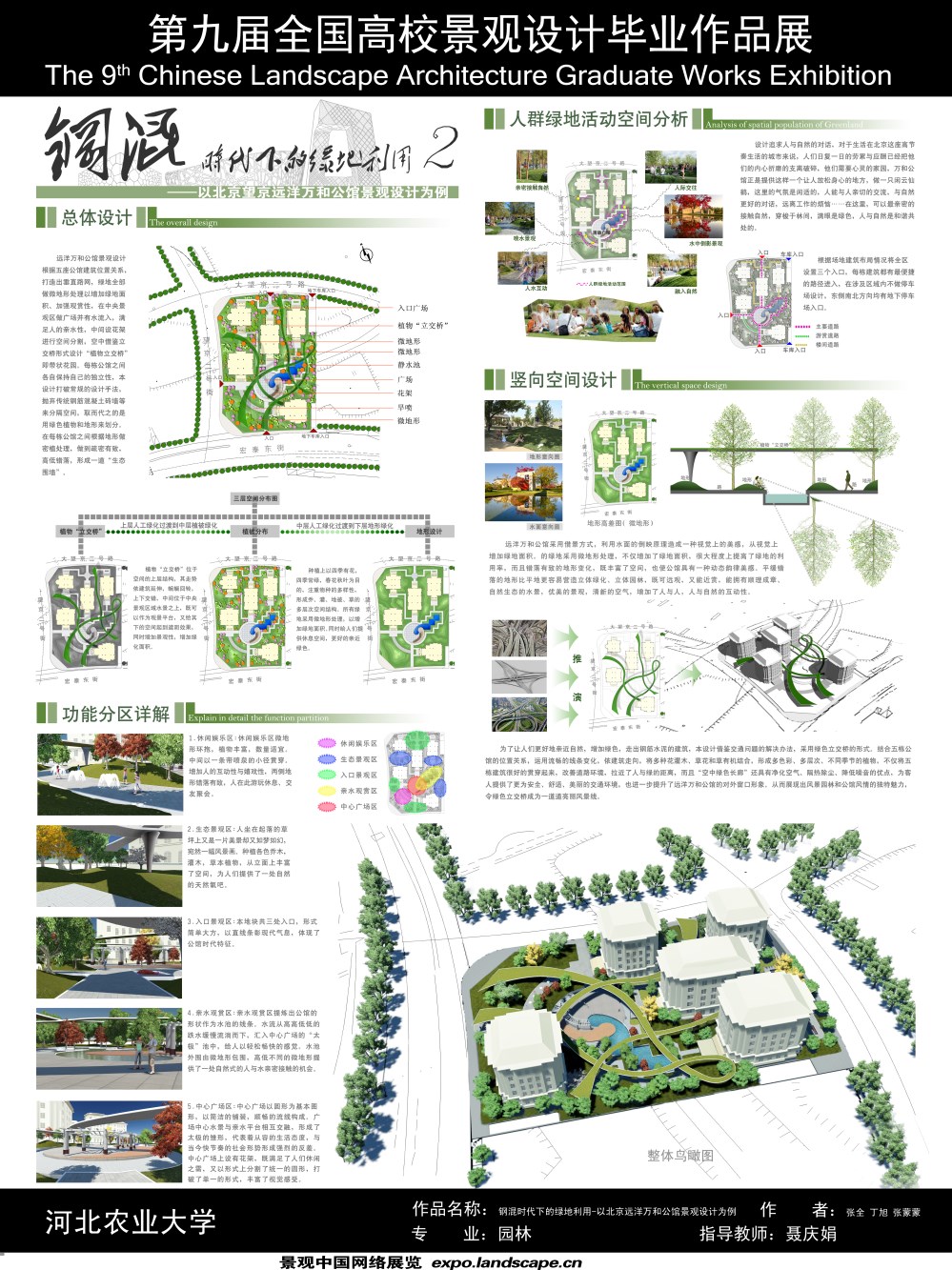 钢混时代下的绿地利用-以北京远洋万和公馆景观设计为例-2