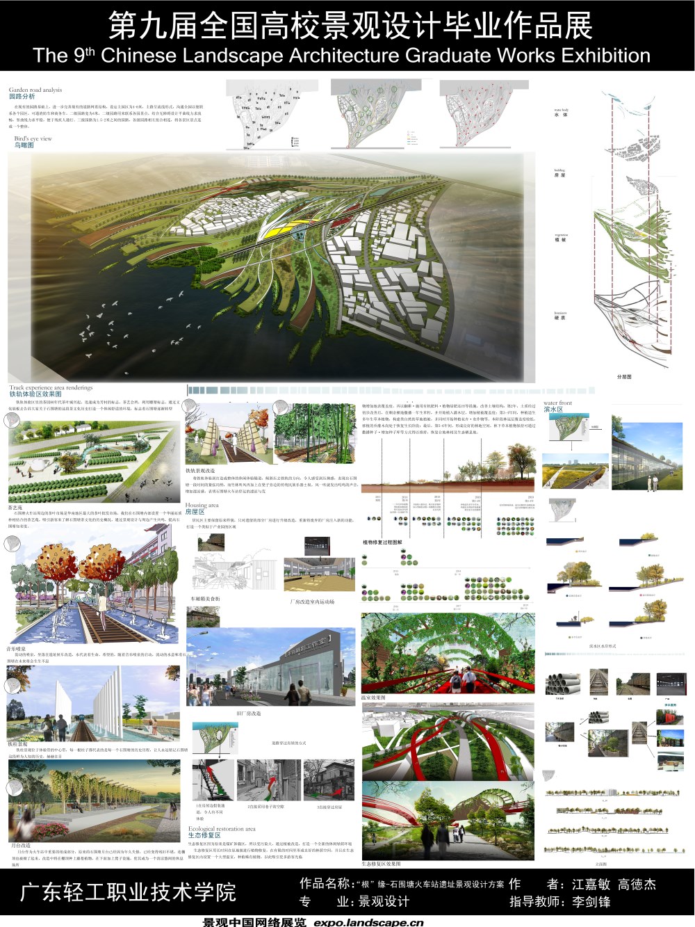 根源---广州石围塘火车站遗址改造设计方案-2