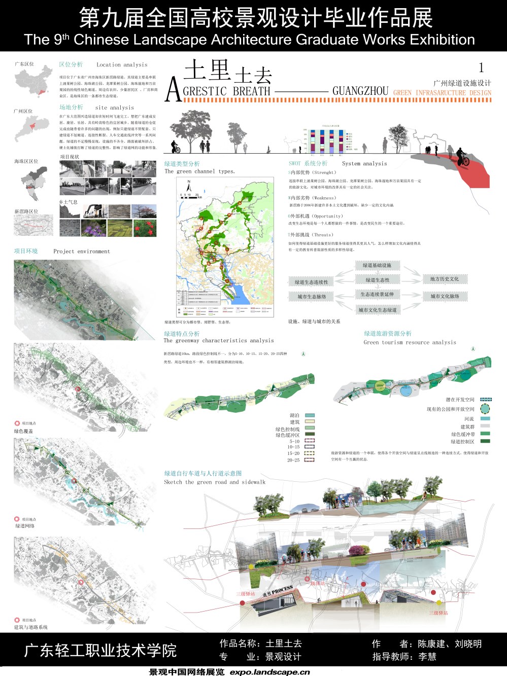 土里土去——广州城市绿道新滘路段景观设施设计-1