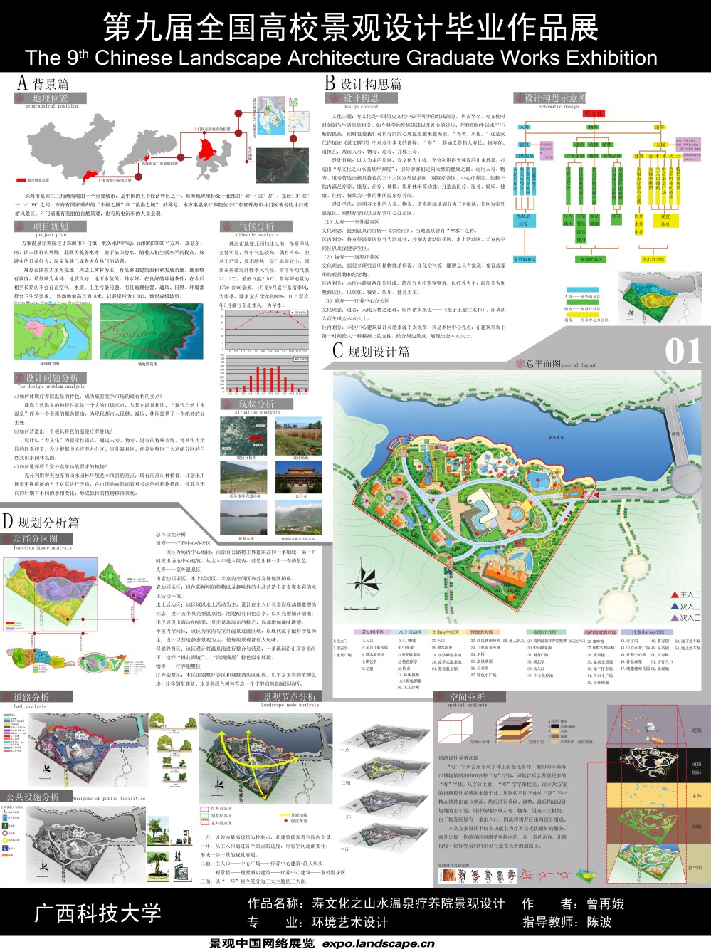寿文化之山水温泉疗养院景观设计方案-1