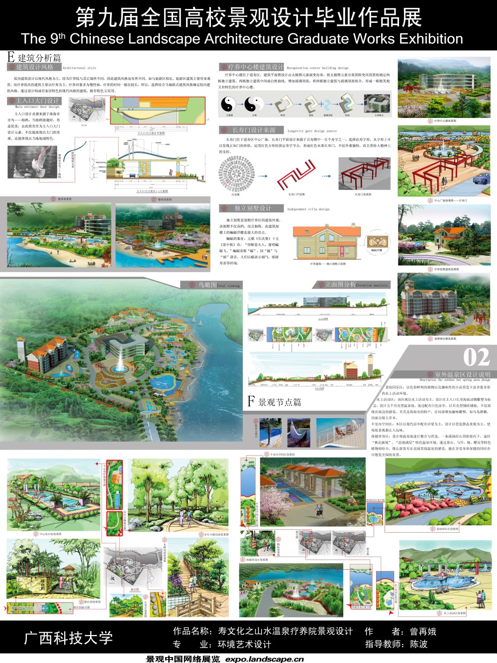 寿文化之山水温泉疗养院景观设计方案-2