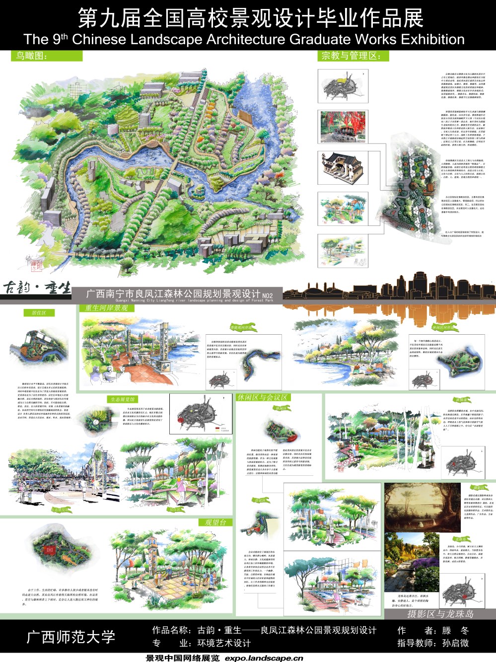 古韵·重生——良凤江国家森林公园景观规划设计-2