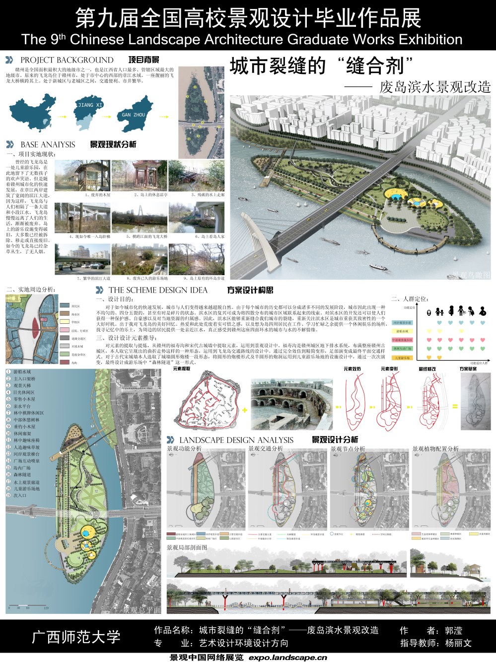 城市裂缝的“缝合剂”——废岛滨水景观改造-1