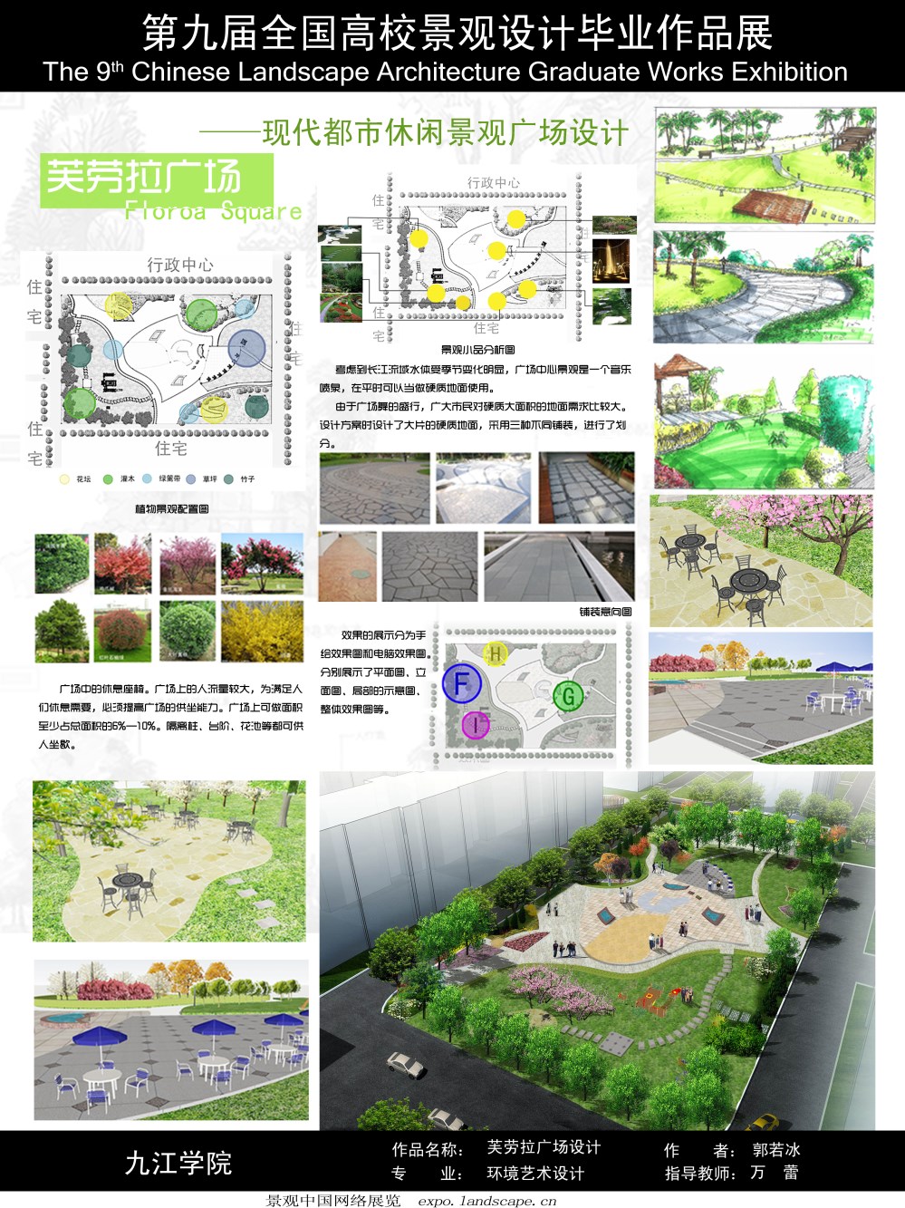 芙劳拉广场——现代都市休闲景观广场设计-2