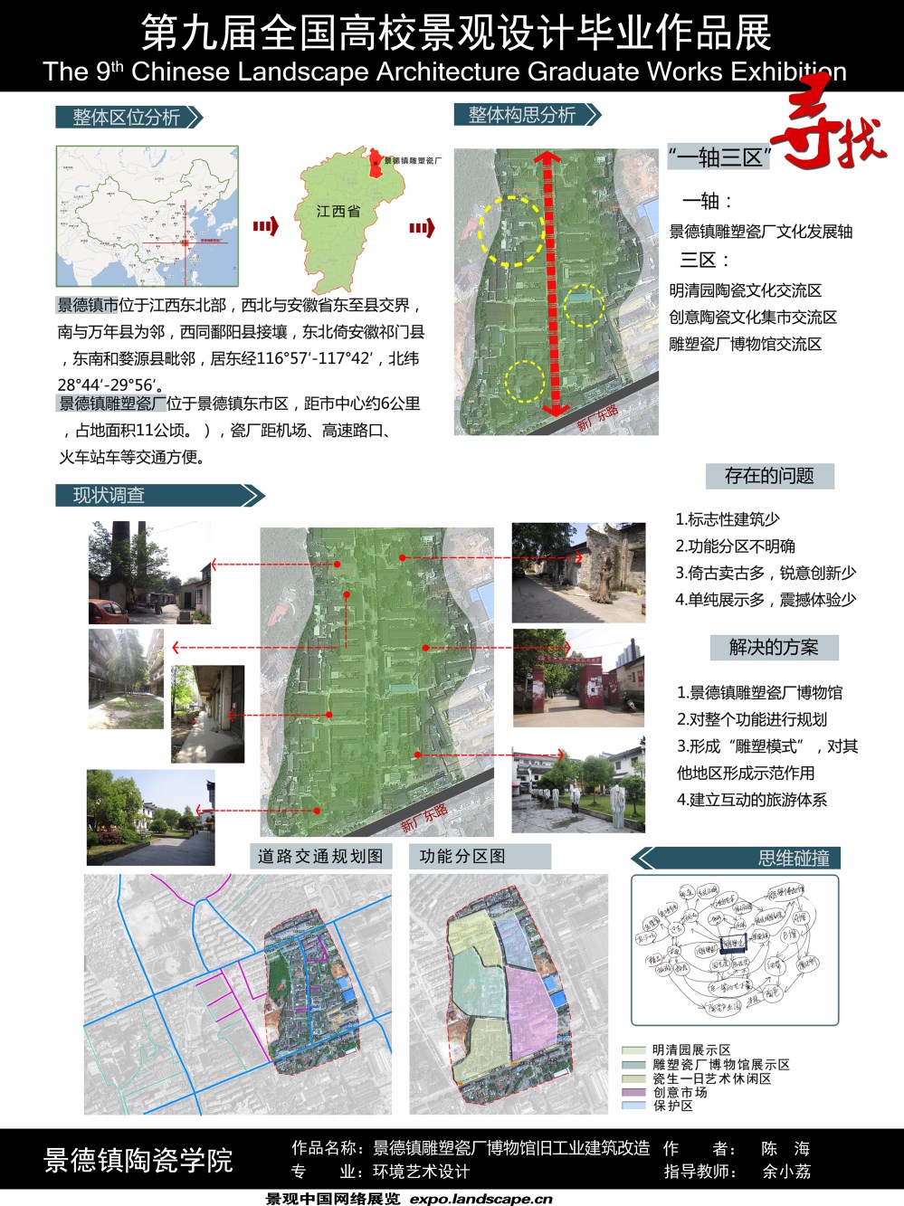 景德镇雕塑瓷厂博物馆旧工业建筑改造-1