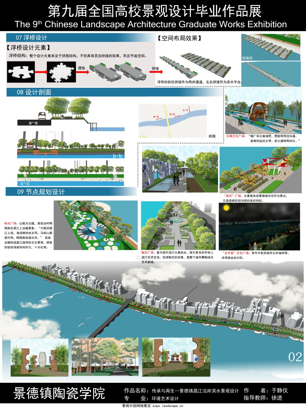 传承与再生——景德镇昌江沿岸滨水景观设计-2