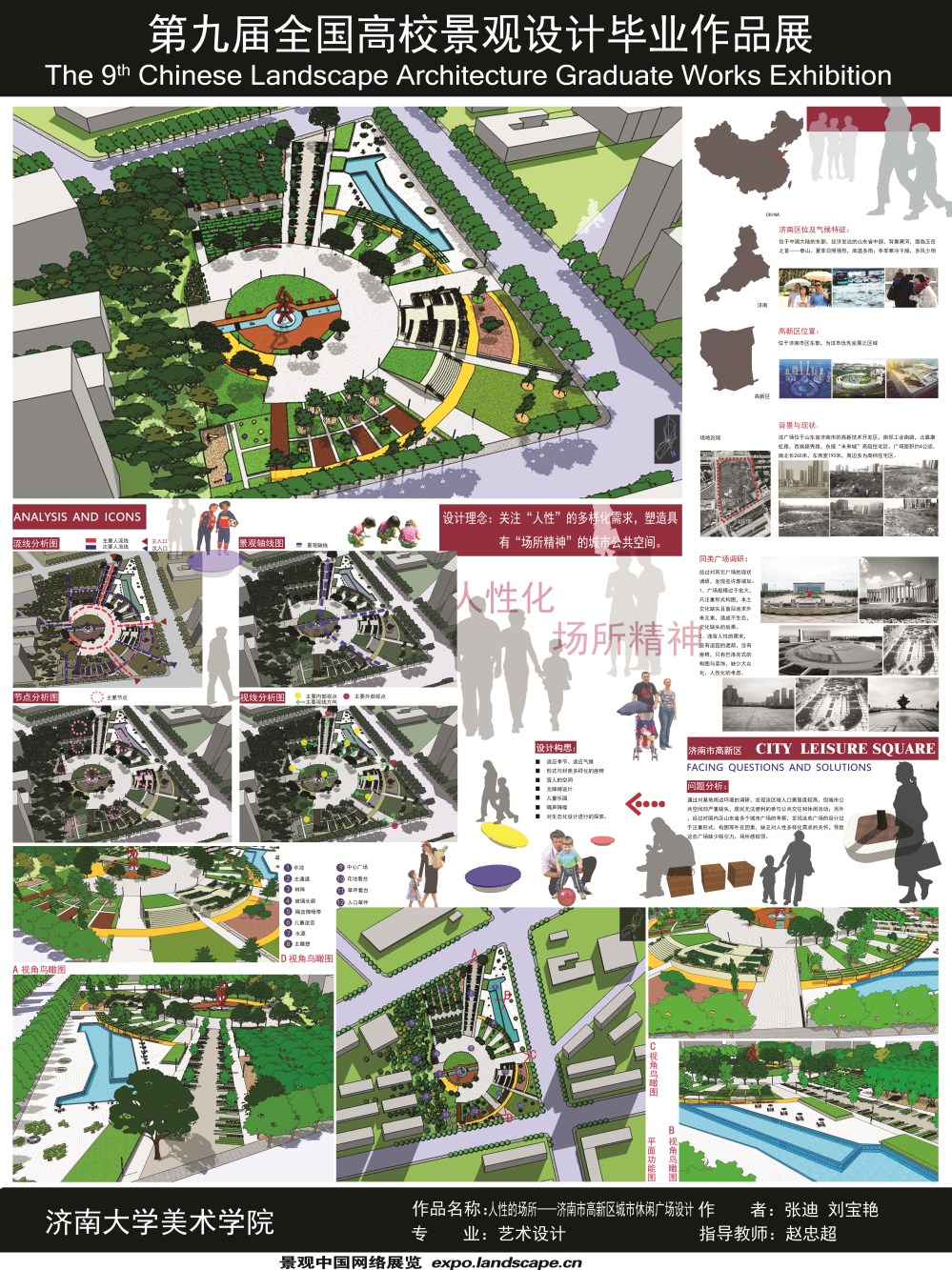 人性的场所——济南市高新区城市休闲广场设计-1