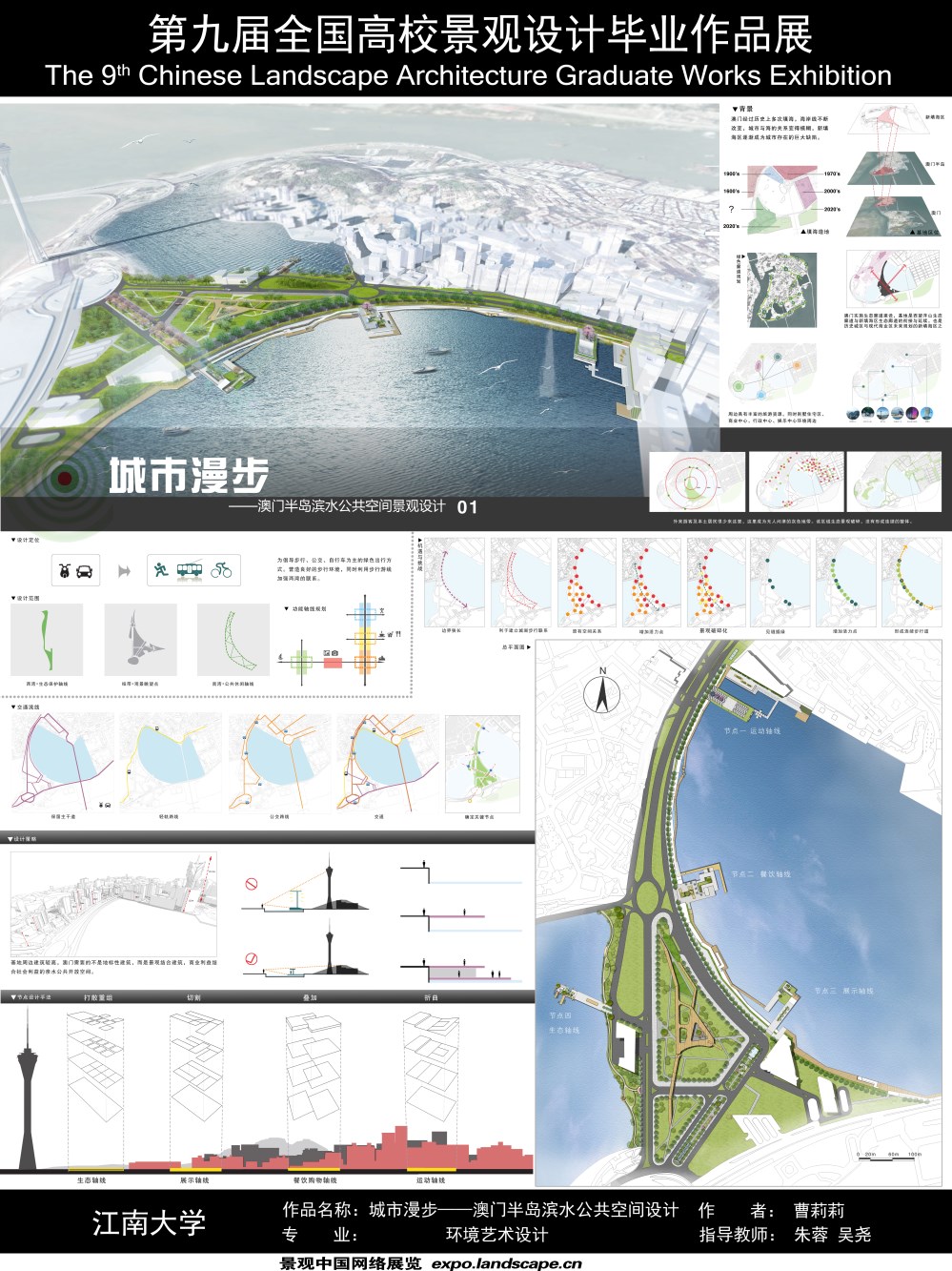 城市漫步——澳门半岛滨水公共空间设计-1