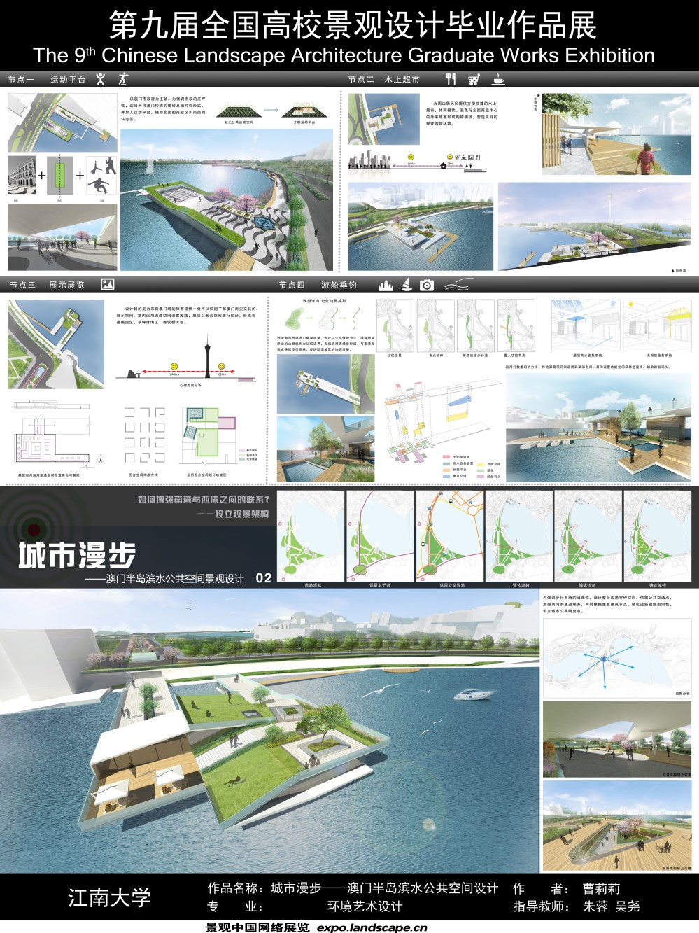 城市漫步——澳门半岛滨水公共空间设计-2