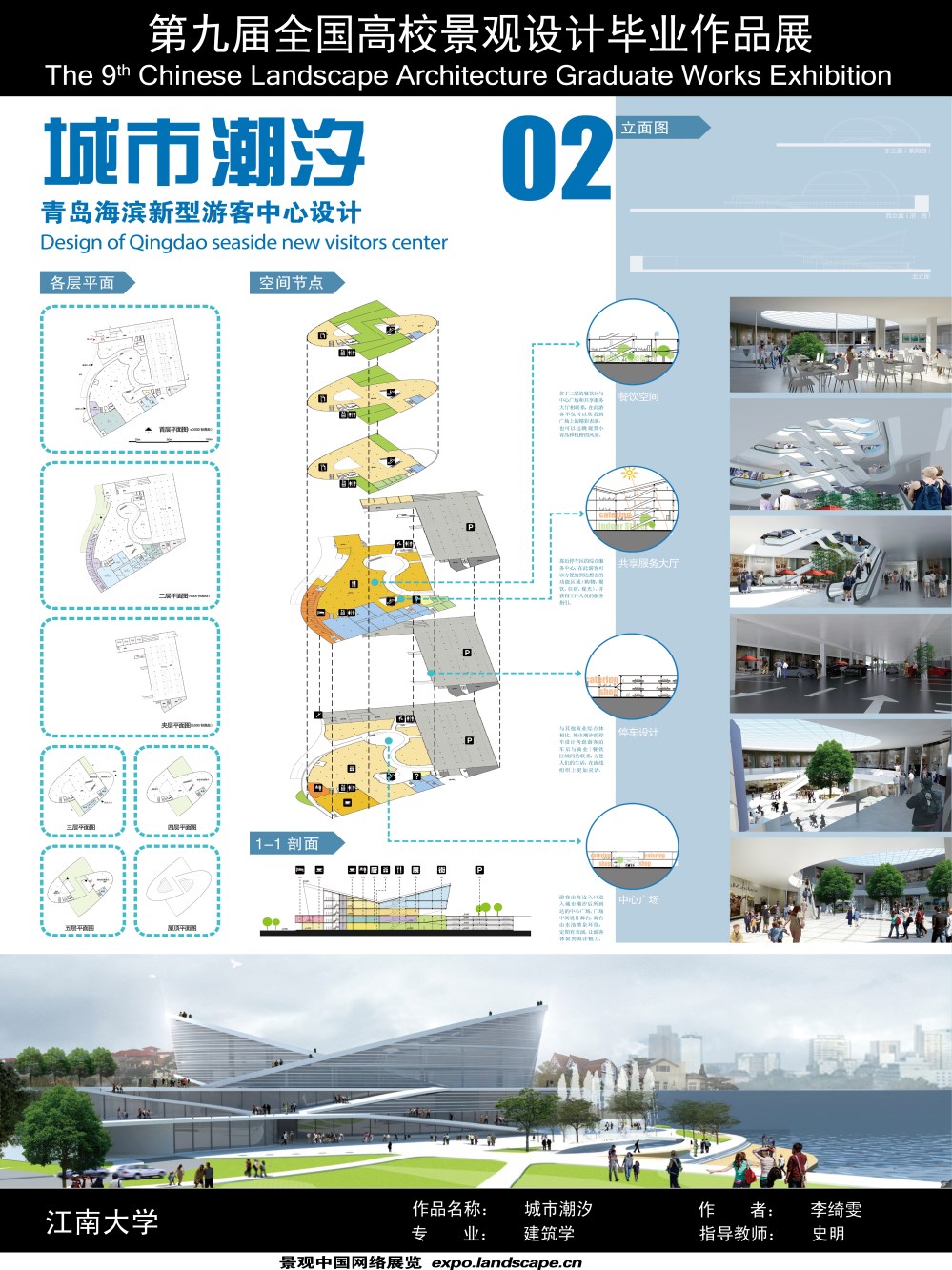 城市潮汐——青岛海滨新型游客中心设计-2