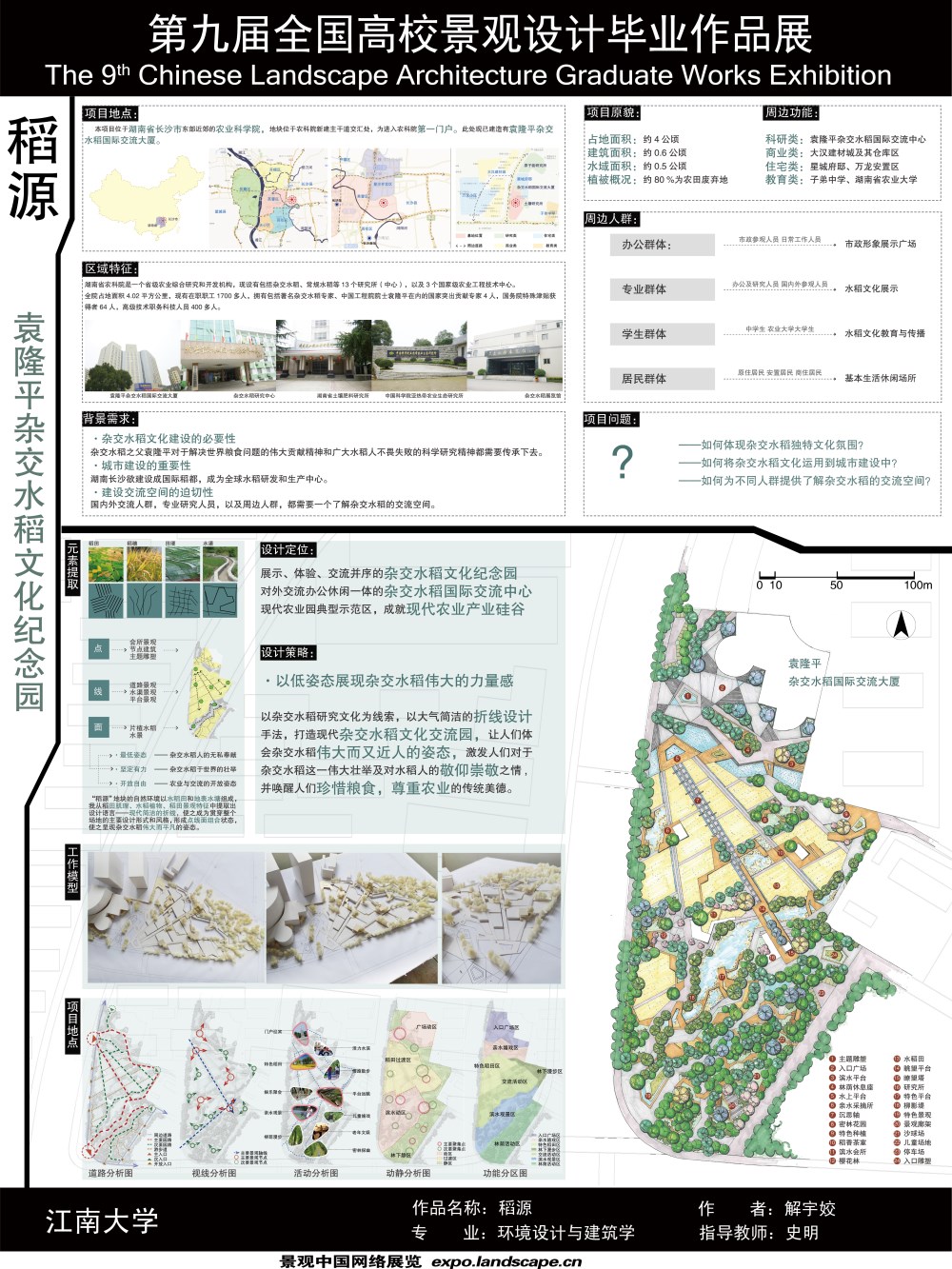 稻源——袁隆平杂交水稻文化纪念园-1