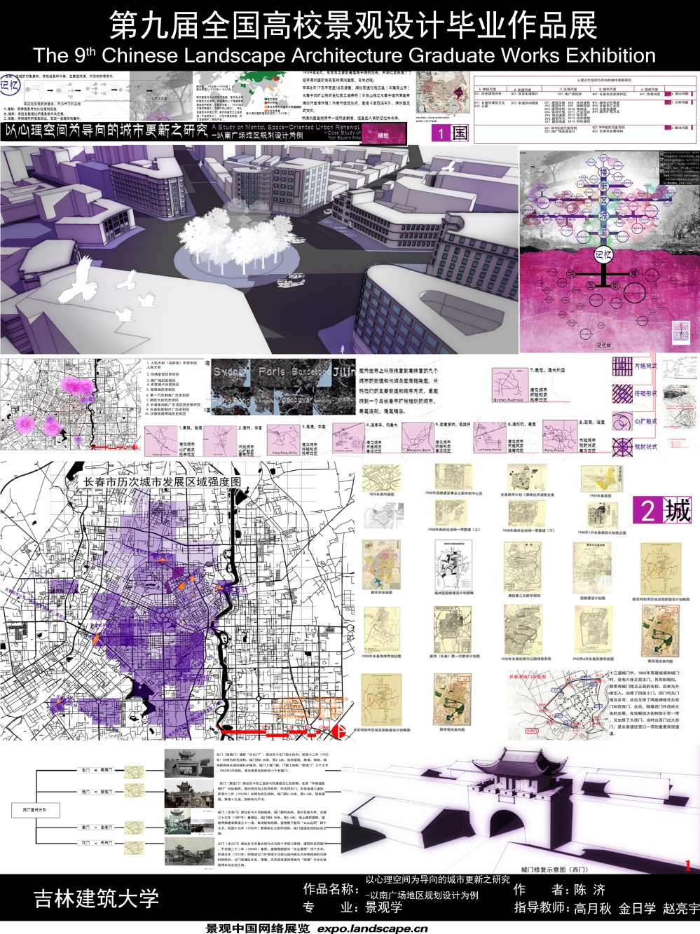 以心理空间为导向的城市更新之研究-以南广场地区规划设...-1