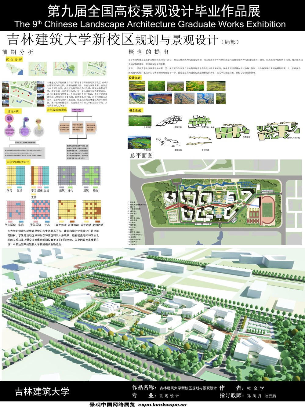 吉林建筑大学新校区规划与景观设计-1