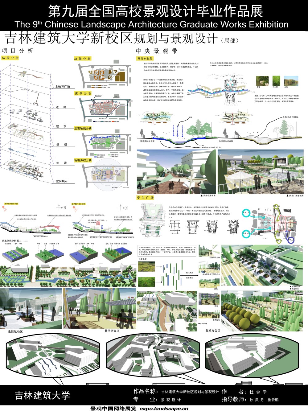 吉林建筑大学新校区规划与景观设计-2