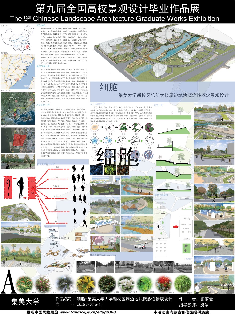 细胞-集美大学新校区总部大楼周边地块概念性景观设计-1
