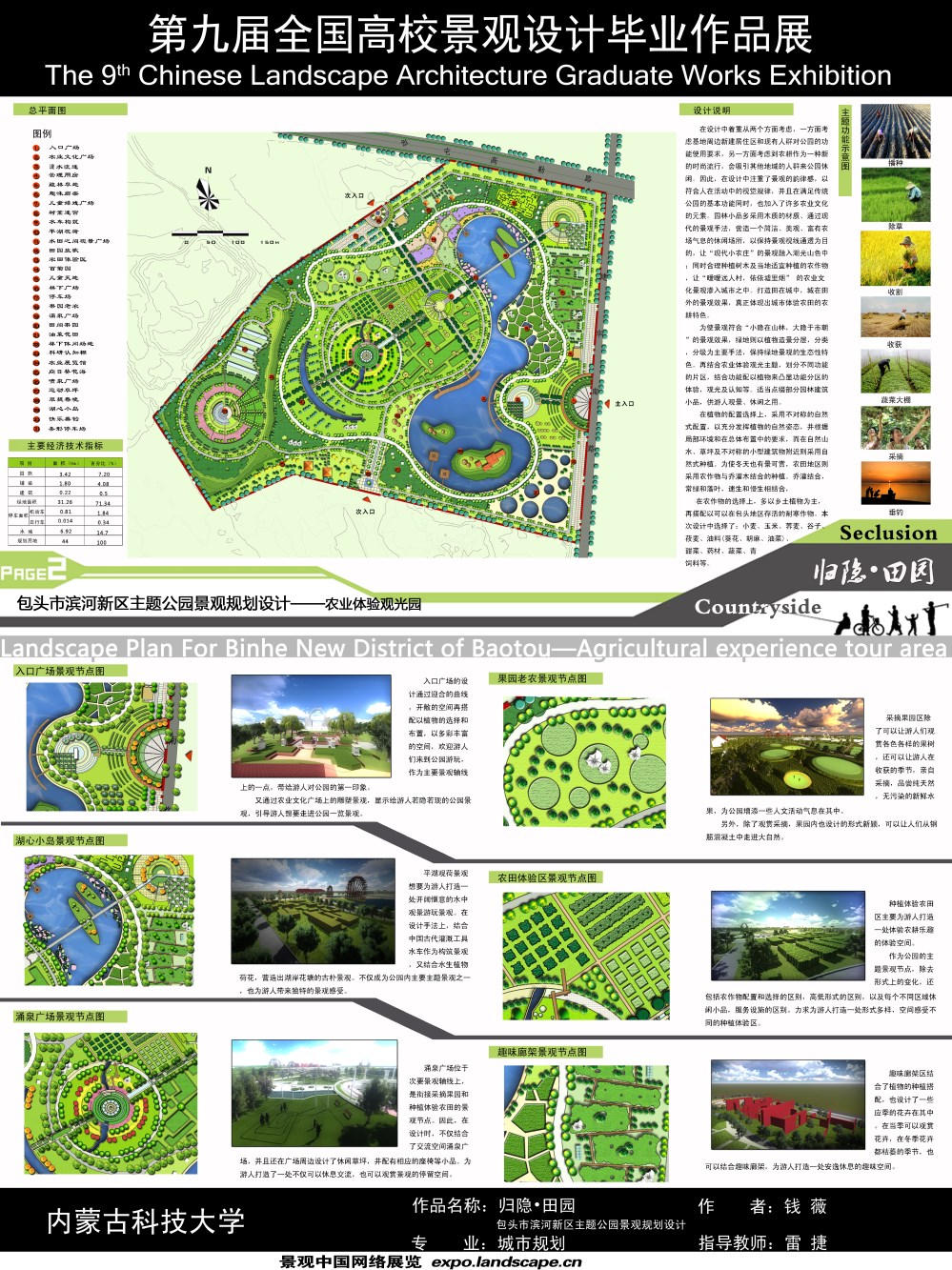 包头市滨河新区主题公园景观规划设计——归隐田园-2