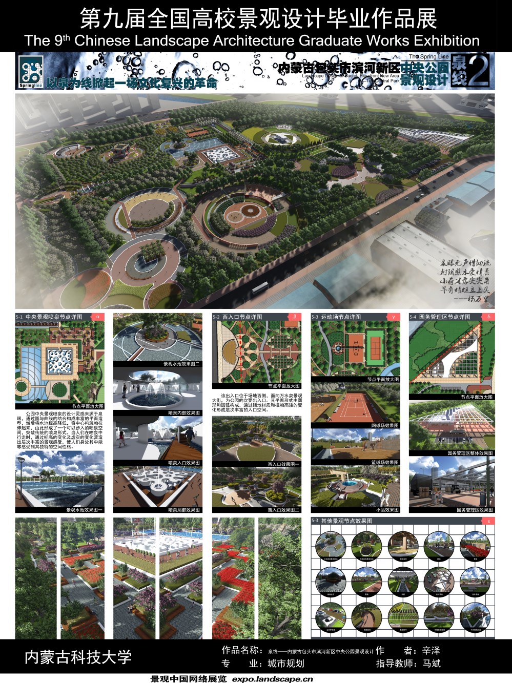 内蒙古包头市滨河新区中央公园景观设计——泉线-2