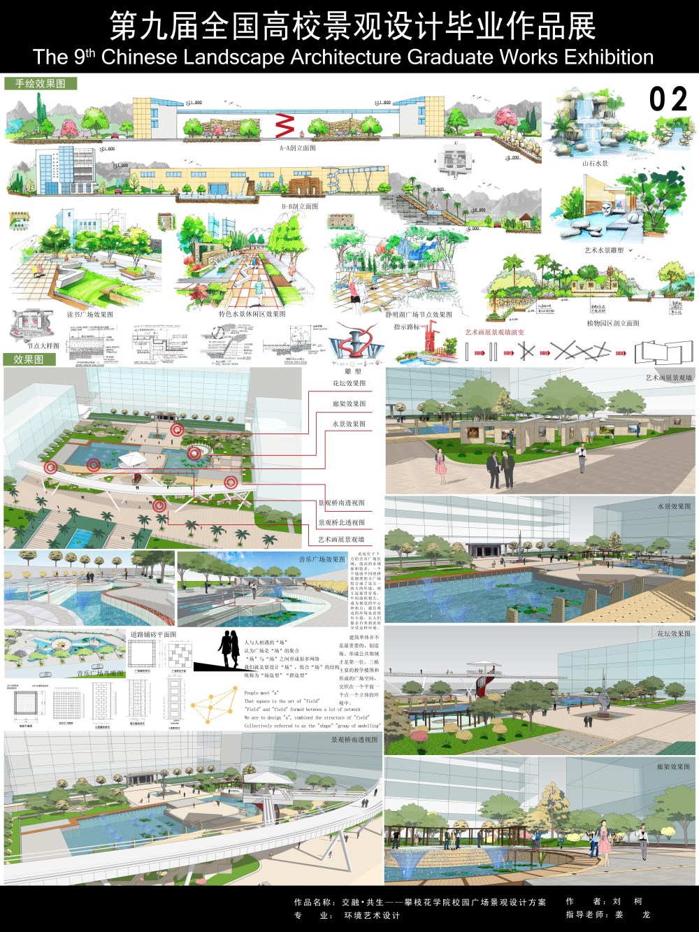 交融&#8226;共生——攀枝花学院校园广场景观设计方案-2