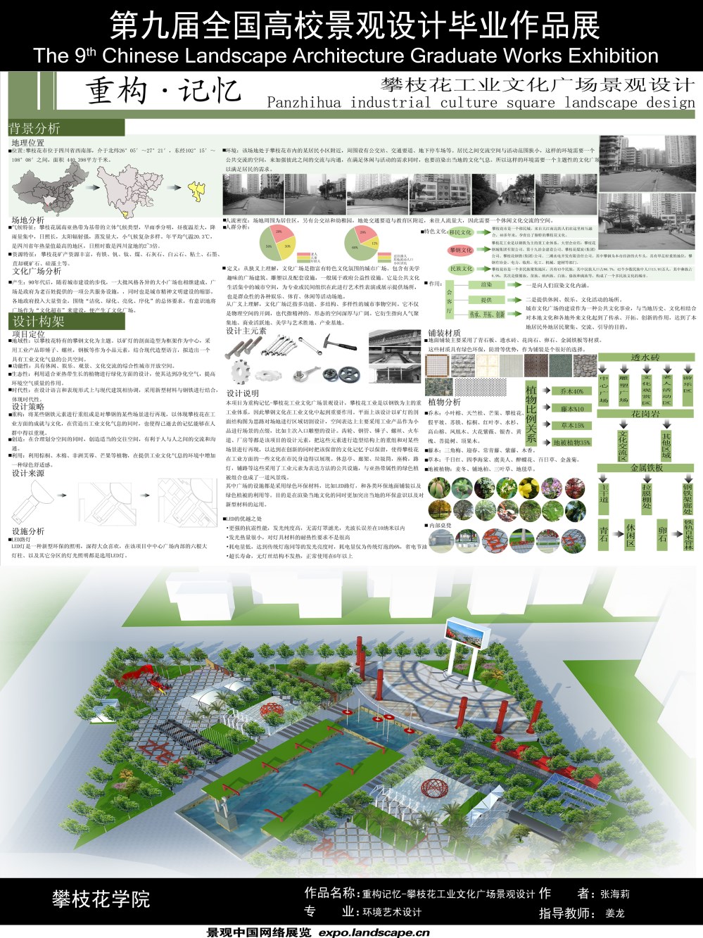 重构记忆-攀枝花工业文化广场设计-1
