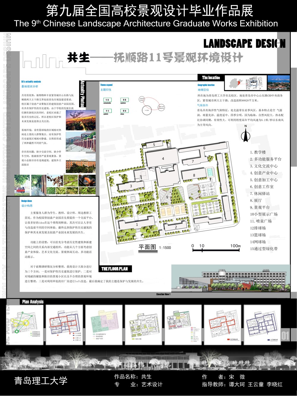 共生—抚顺路11号科技文化创意产业中心景观环境设计-1