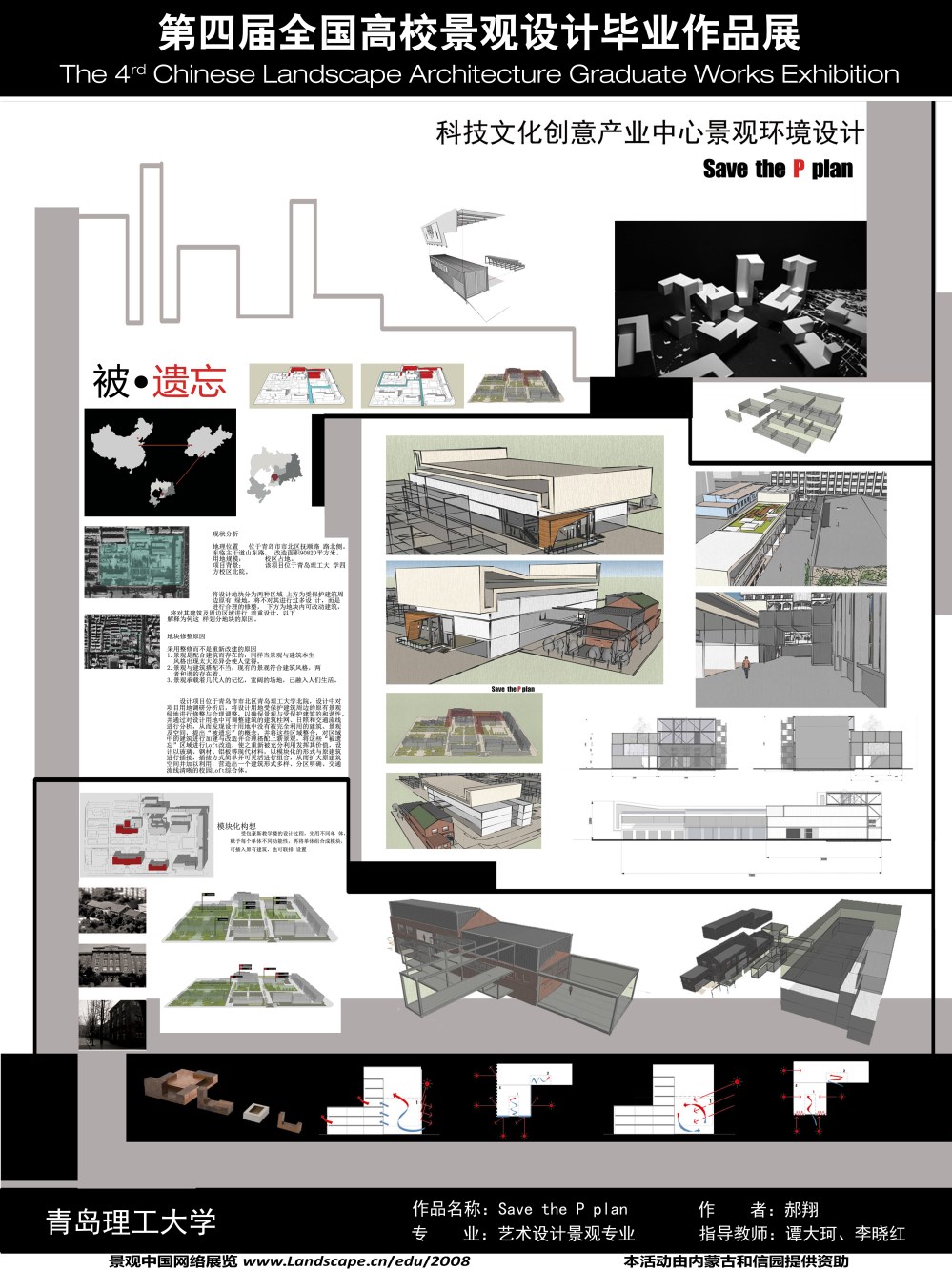 save the p plan --科技文化创意产业中心景观环境设计-1