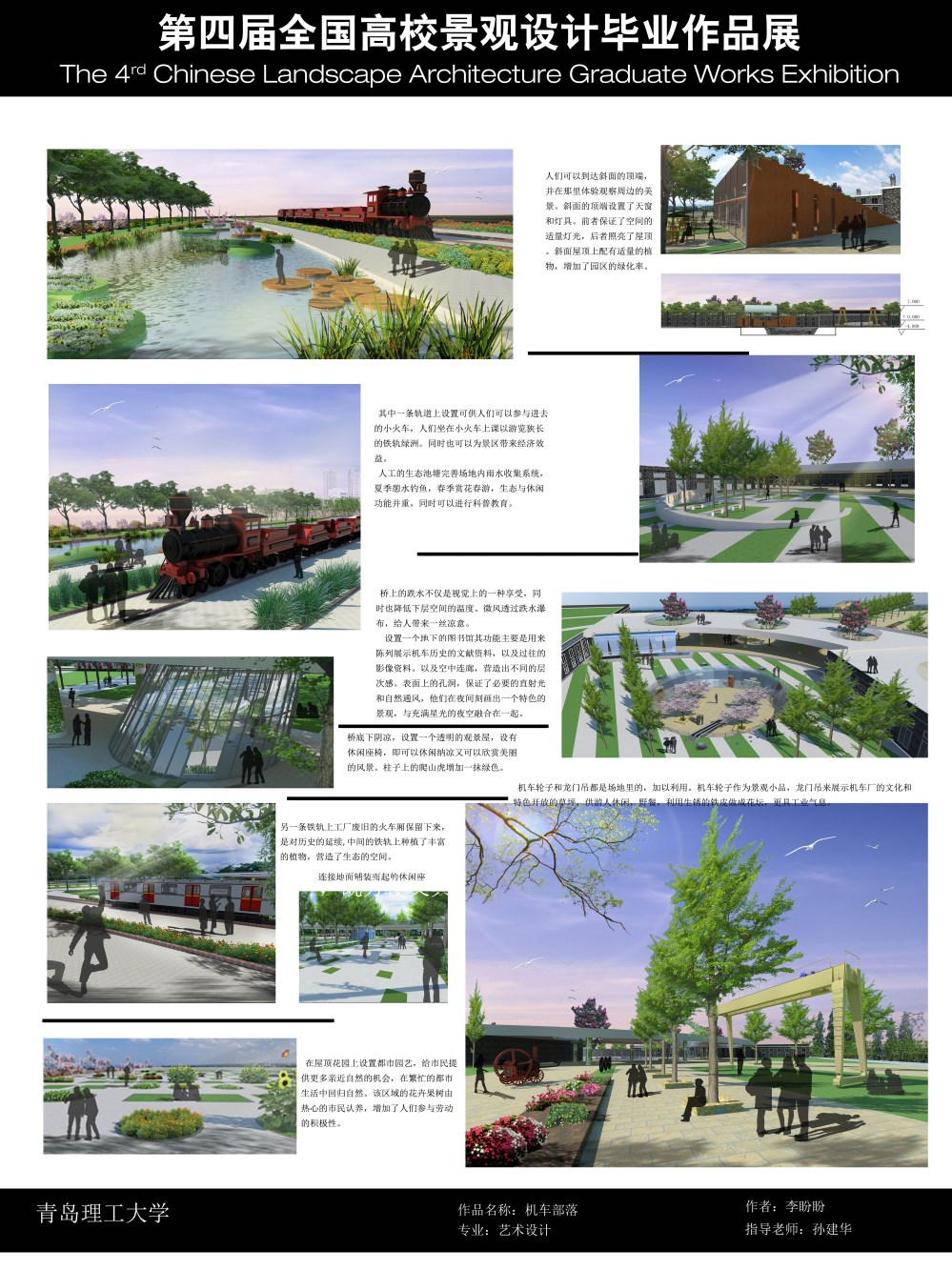 机车部落——四方机车厂改造-2