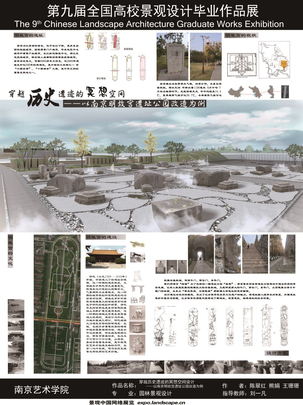 穿越历史的冥想空间——以南京明故宫遗址公园改造为例-1