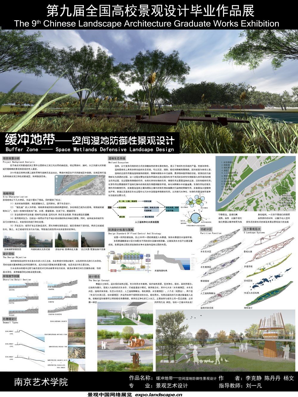 缓冲地带——空间湿地防御性景观设计-1