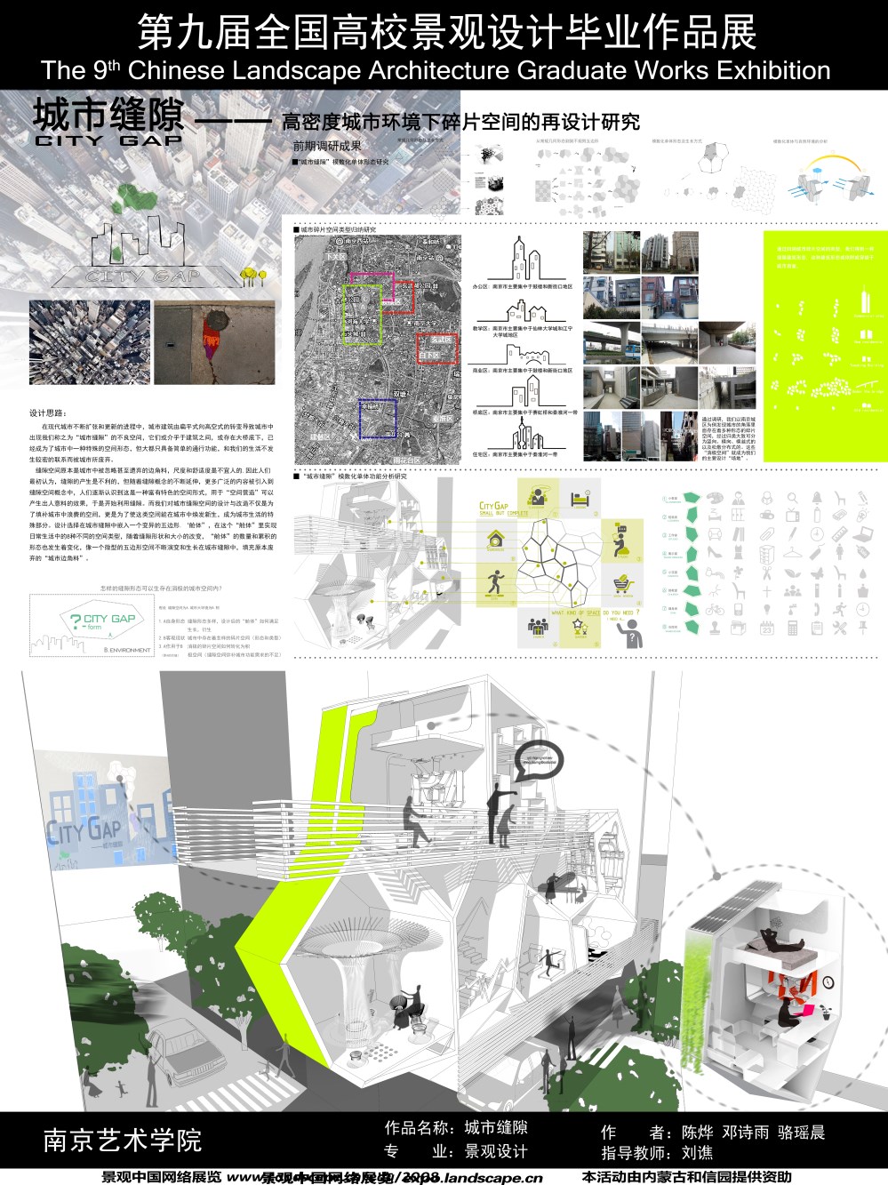 城市缝隙——高密度城市环境下碎片空间的再设计研究-1