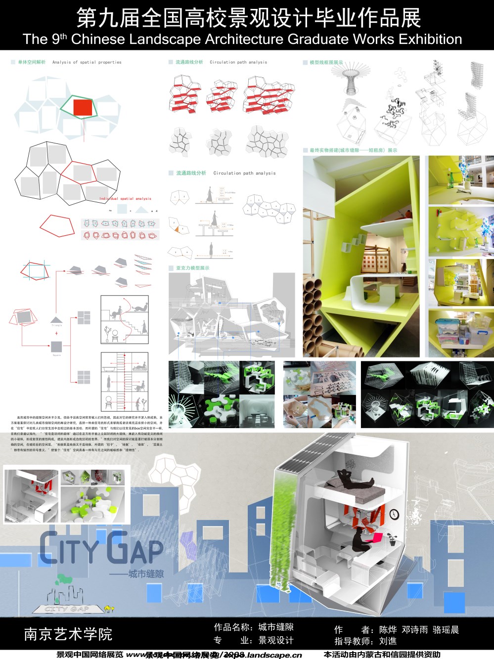 城市缝隙——高密度城市环境下碎片空间的再设计研究-2