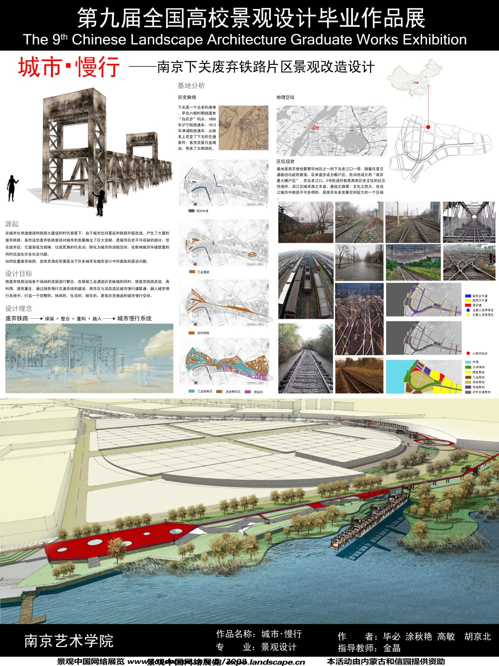 城市慢行道——南京下关废弃铁路片区景观改造设计-1