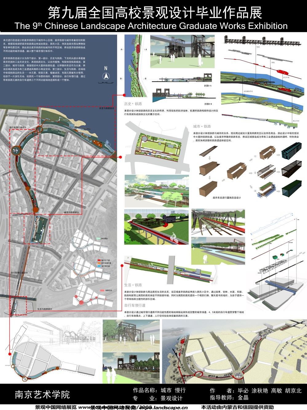 城市慢行道——南京下关废弃铁路片区景观改造设计-2