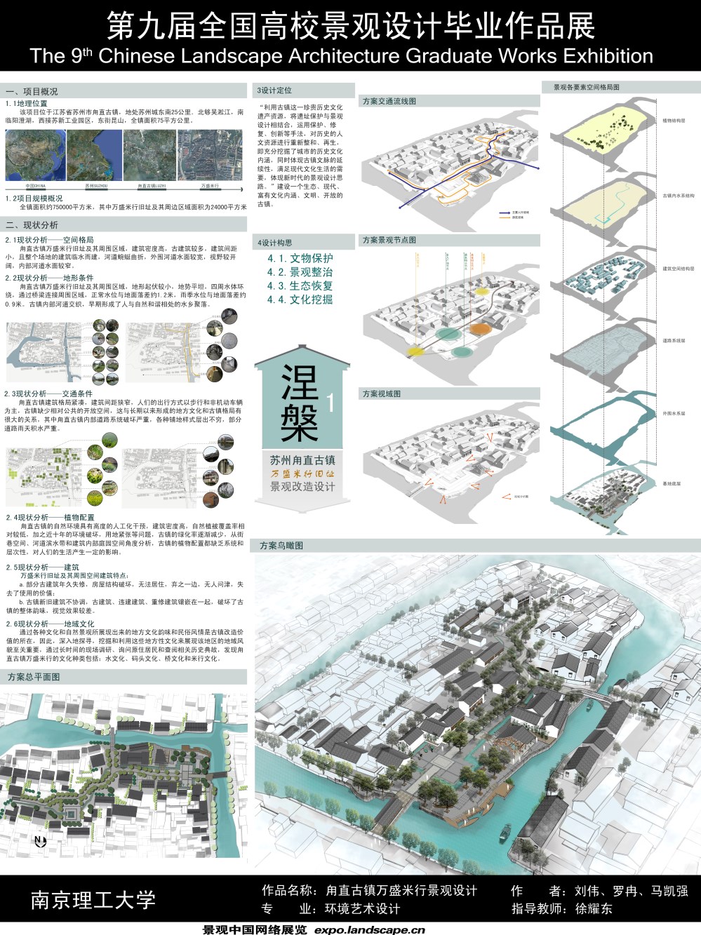 古镇涅槃——甪直古镇景观改造设计-1