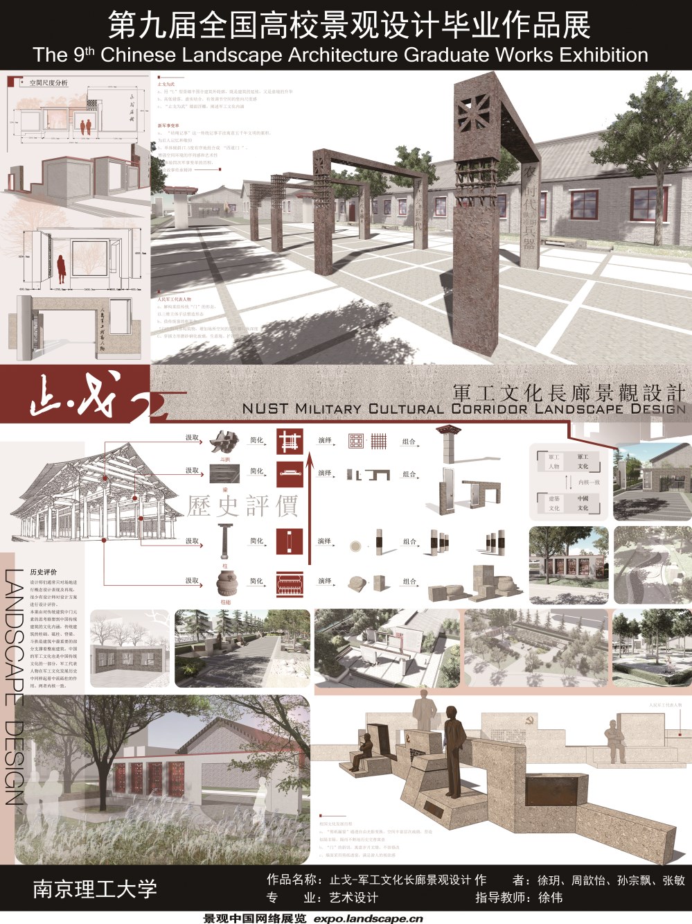 止戈——军工文化长廊景观设计-2